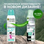 Дезодорант-антиперспирант, Garnier (Гарньер) 150 мл Минерал Невидимая защита от следов пятен выцветания черное белое цветное свежесть алоэ спрей